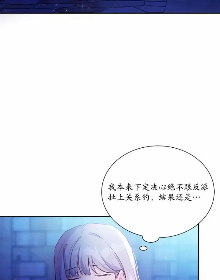 漫画《狗血暗黑文由我来改写》5.惩戒室第30张图