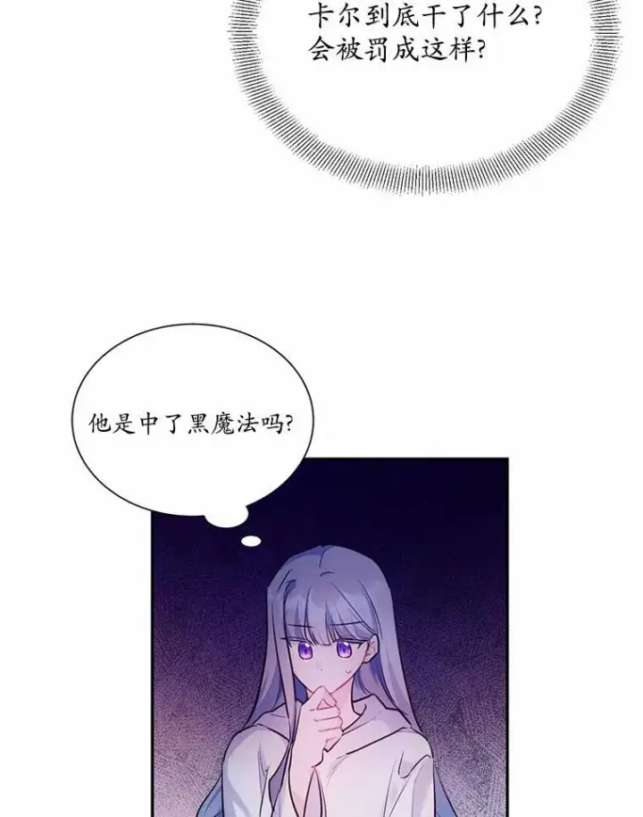 漫画《狗血暗黑文由我来改写》5.惩戒室第35张图