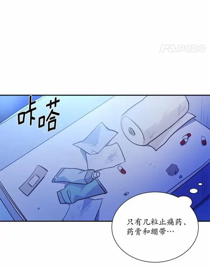 漫画《狗血暗黑文由我来改写》5.惩戒室第38张图