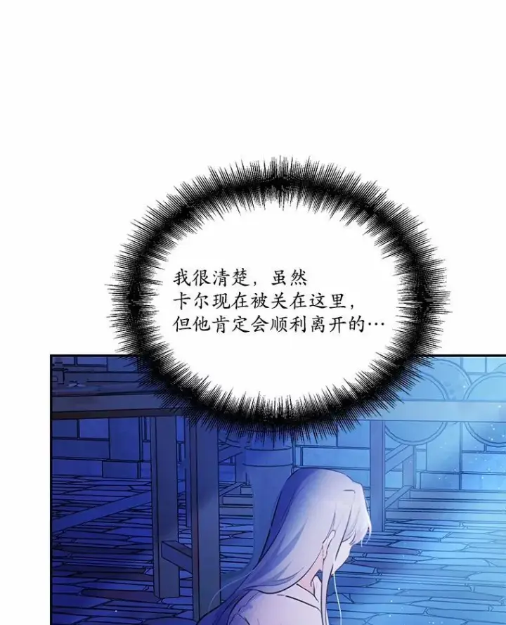 漫画《狗血暗黑文由我来改写》5.惩戒室第56张图