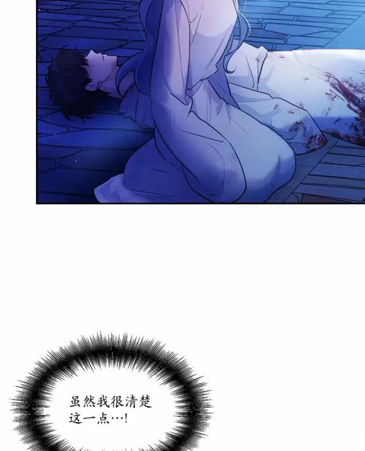 漫画《狗血暗黑文由我来改写》5.惩戒室第57张图