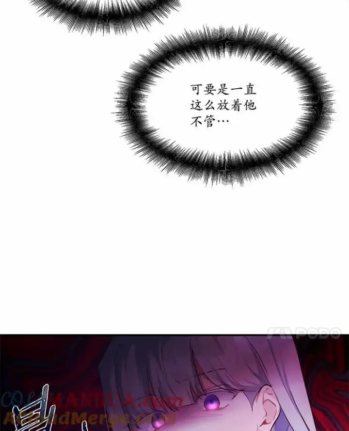 漫画《狗血暗黑文由我来改写》5.惩戒室第58张图