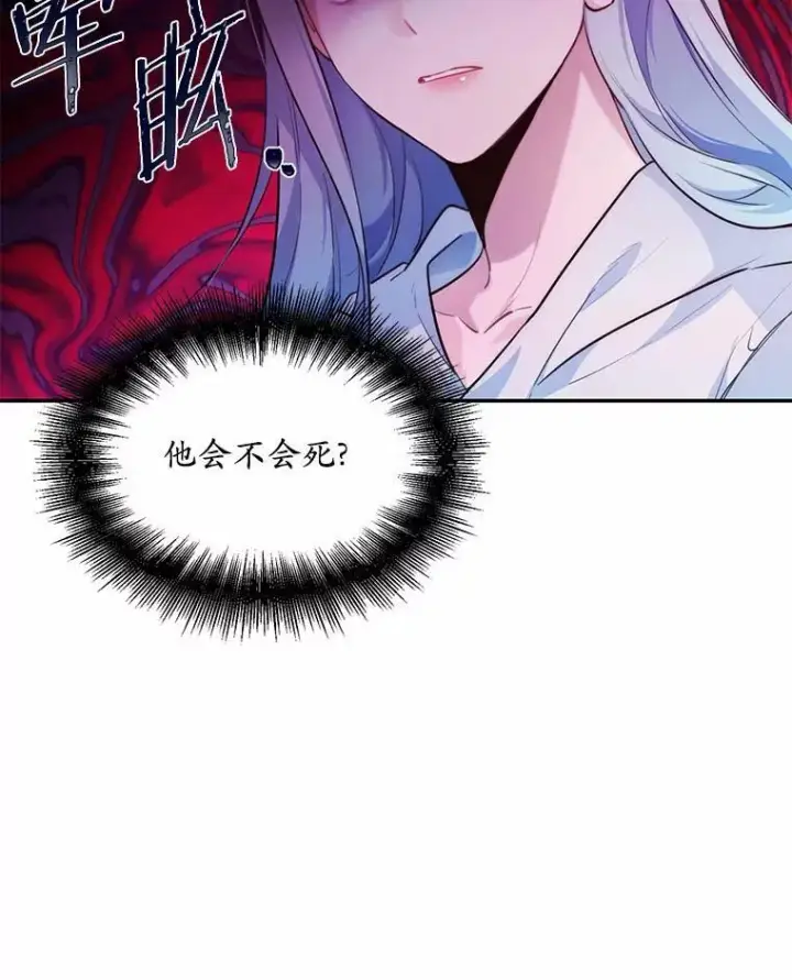 漫画《狗血暗黑文由我来改写》5.惩戒室第59张图