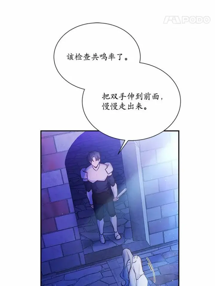 漫画《狗血暗黑文由我来改写》5.惩戒室第62张图