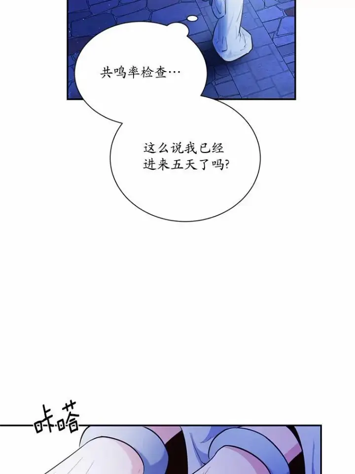 漫画《狗血暗黑文由我来改写》5.惩戒室第63张图