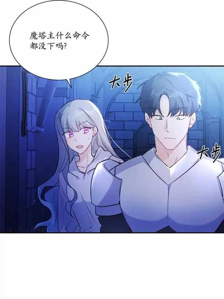 漫画《狗血暗黑文由我来改写》5.惩戒室第66张图