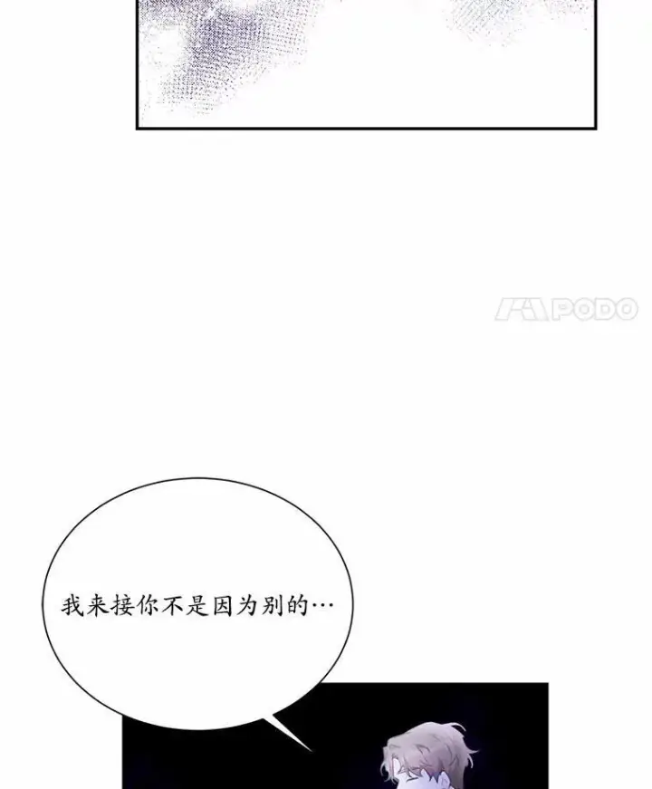漫画《狗血暗黑文由我来改写》5.惩戒室第75张图