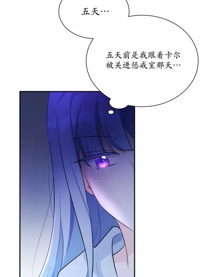 漫画《狗血暗黑文由我来改写》5.惩戒室第81张图