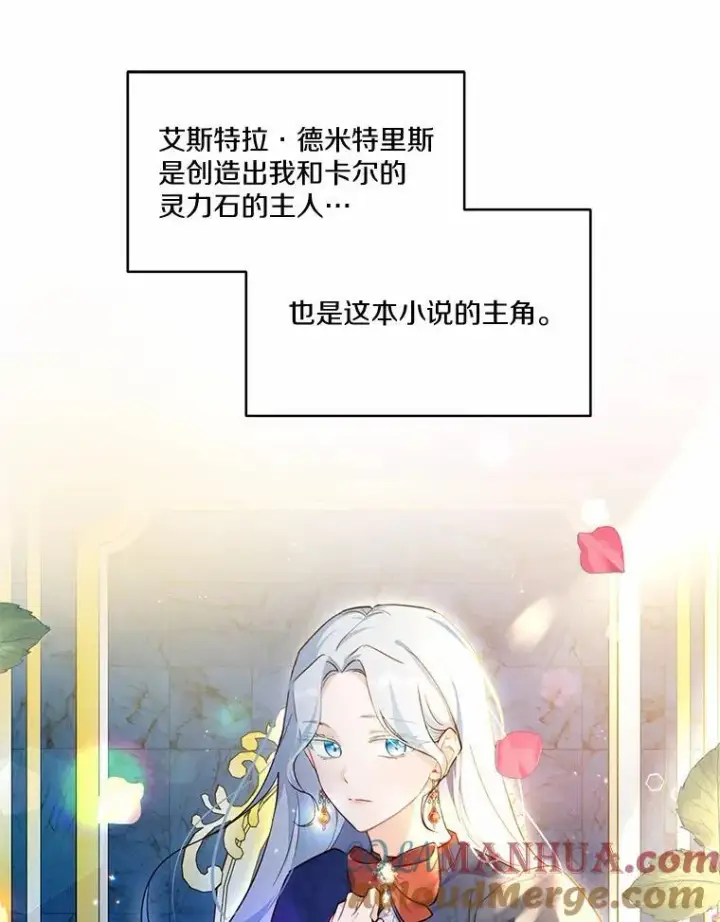 漫画《狗血暗黑文由我来改写》6.梦境第16张图