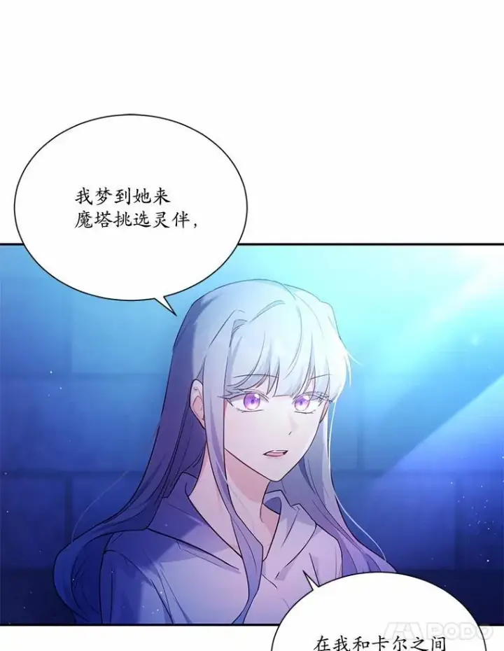漫画《狗血暗黑文由我来改写》6.梦境第24张图