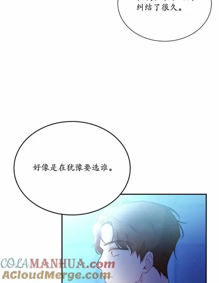 漫画《狗血暗黑文由我来改写》6.梦境第25张图