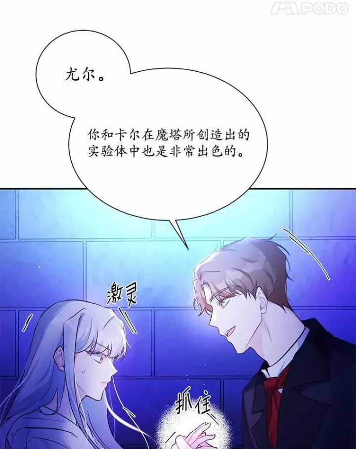 漫画《狗血暗黑文由我来改写》6.梦境第38张图
