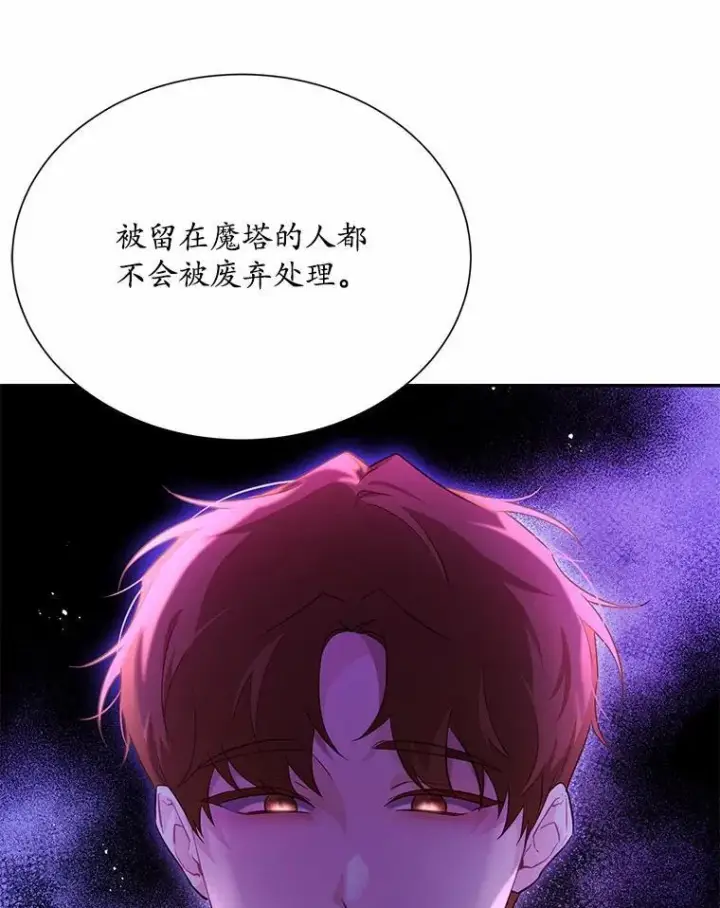 漫画《狗血暗黑文由我来改写》6.梦境第42张图