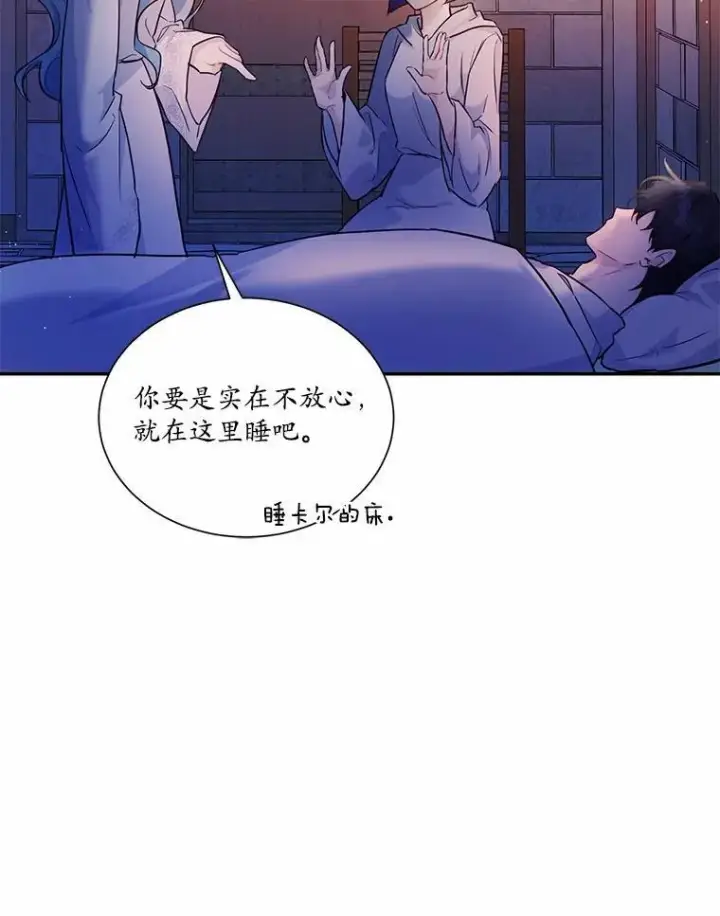 漫画《狗血暗黑文由我来改写》6.梦境第53张图