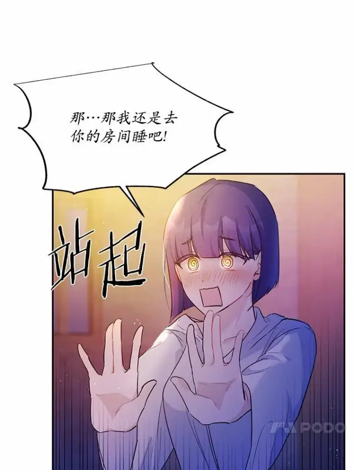 漫画《狗血暗黑文由我来改写》6.梦境第54张图