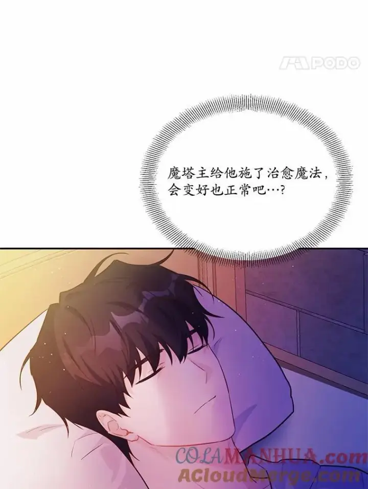 漫画《狗血暗黑文由我来改写》6.梦境第58张图