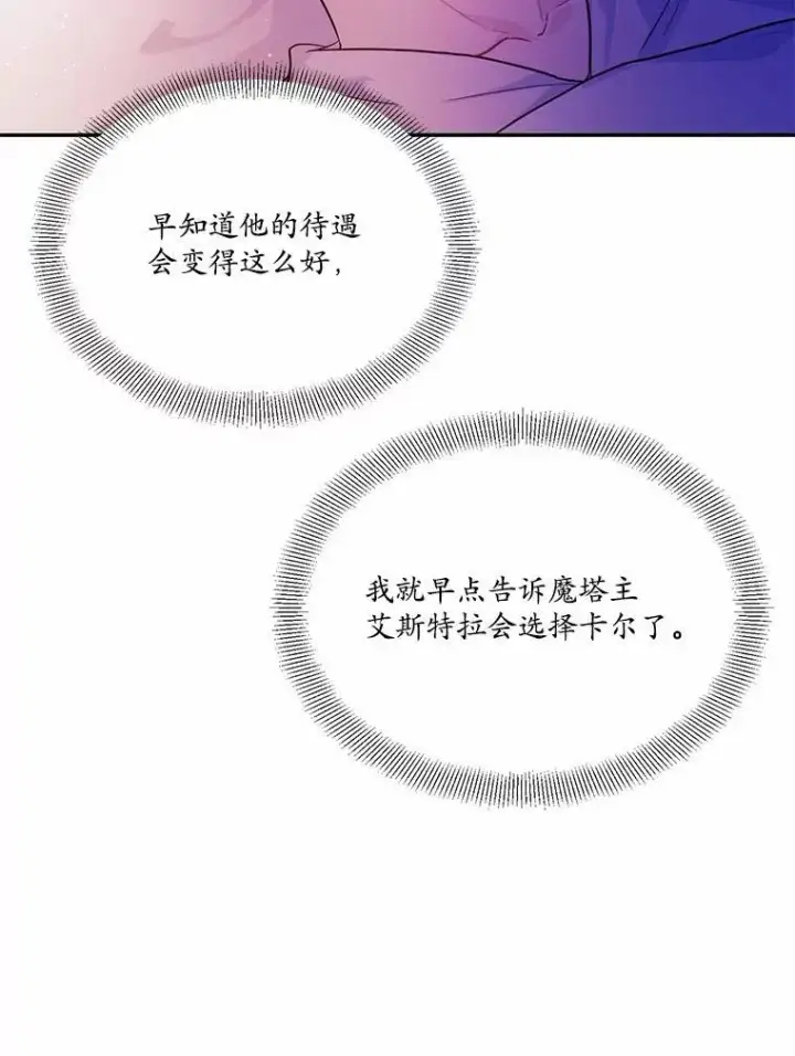 漫画《狗血暗黑文由我来改写》6.梦境第59张图