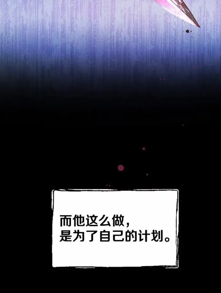 漫画《狗血暗黑文由我来改写》7.狠心决裂第23张图