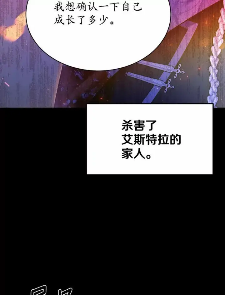 漫画《狗血暗黑文由我来改写》7.狠心决裂第30张图