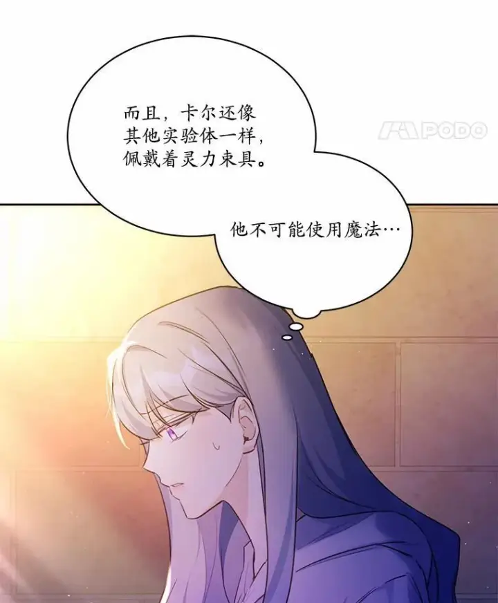 漫画《狗血暗黑文由我来改写》7.狠心决裂第38张图