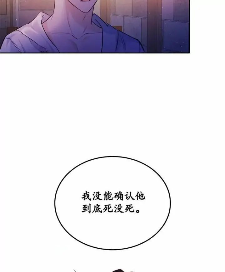 漫画《狗血暗黑文由我来改写》7.狠心决裂第43张图