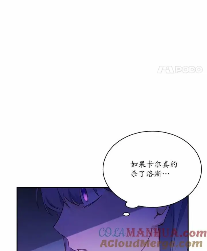 漫画《狗血暗黑文由我来改写》7.狠心决裂第45张图