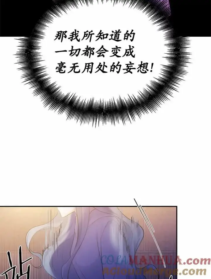 漫画《狗血暗黑文由我来改写》7.狠心决裂第49张图