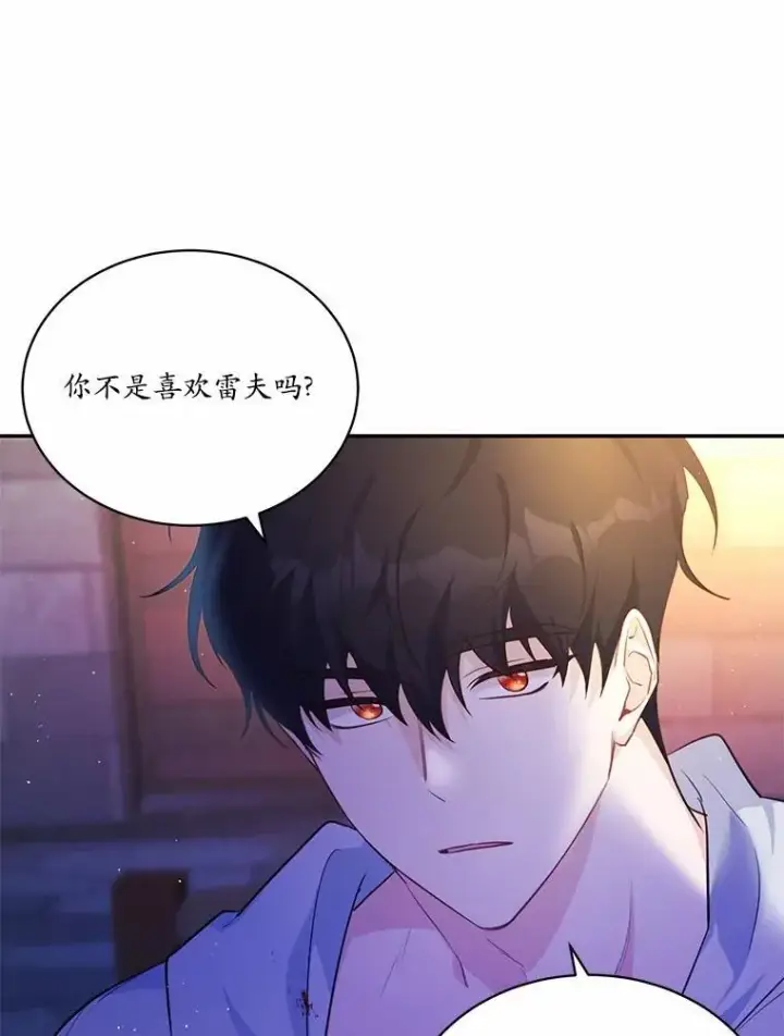 漫画《狗血暗黑文由我来改写》7.狠心决裂第52张图