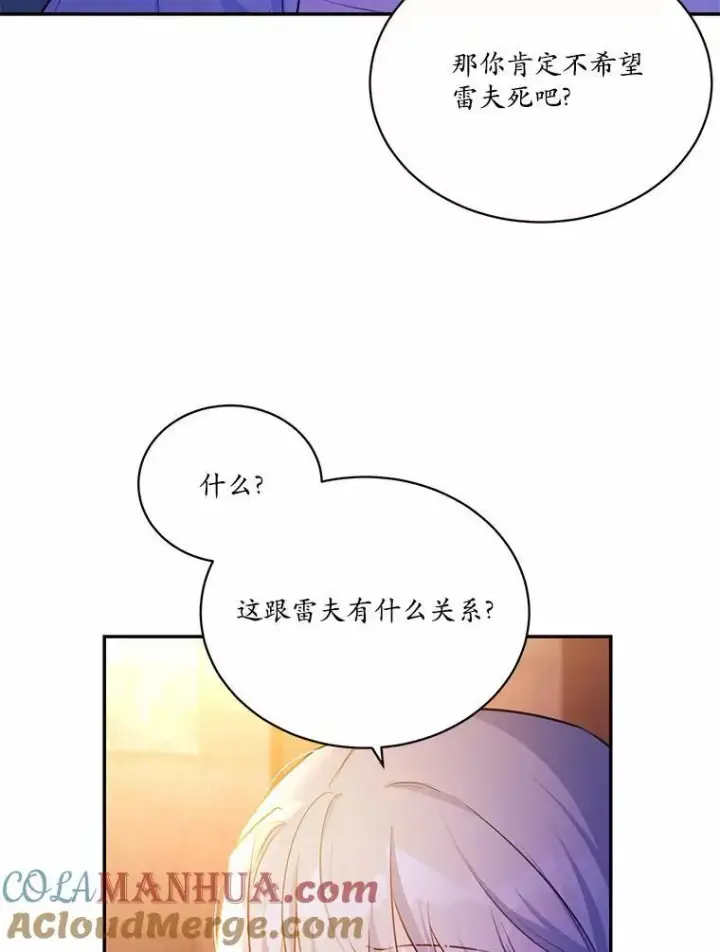 漫画《狗血暗黑文由我来改写》7.狠心决裂第53张图