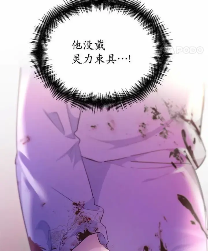 漫画《狗血暗黑文由我来改写》7.狠心决裂第62张图