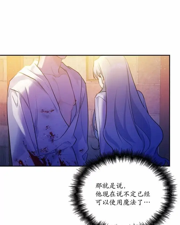 漫画《狗血暗黑文由我来改写》7.狠心决裂第64张图