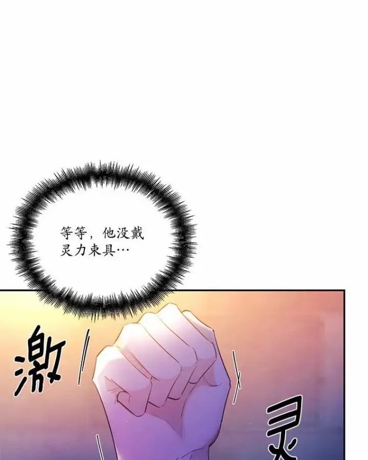 漫画《狗血暗黑文由我来改写》7.狠心决裂第67张图