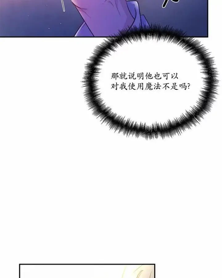 漫画《狗血暗黑文由我来改写》7.狠心决裂第68张图