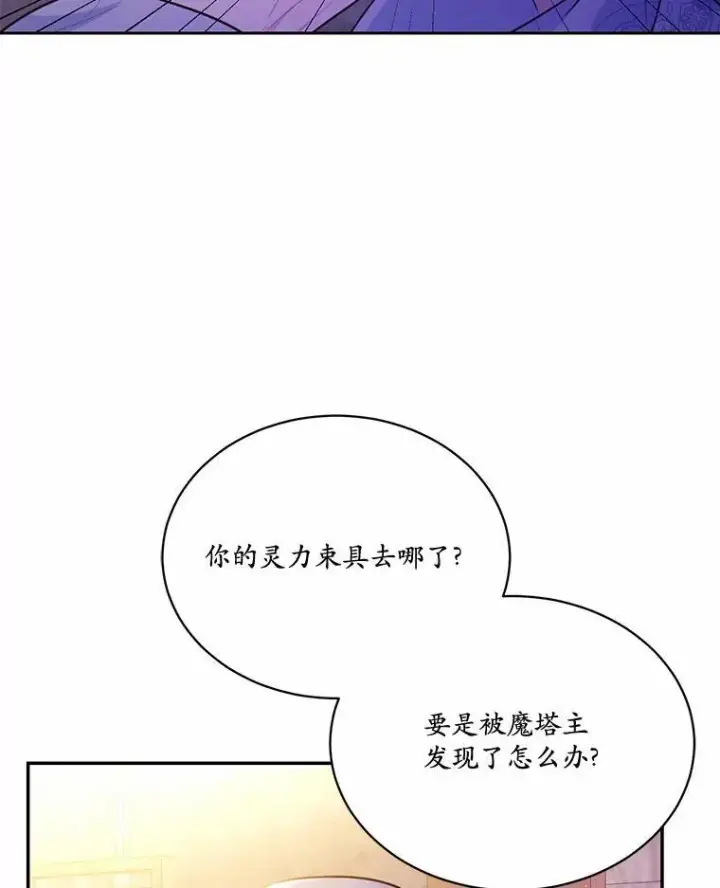 漫画《狗血暗黑文由我来改写》7.狠心决裂第75张图