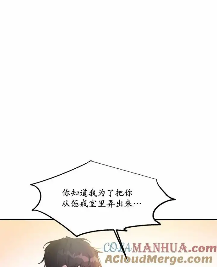 漫画《狗血暗黑文由我来改写》7.狠心决裂第77张图