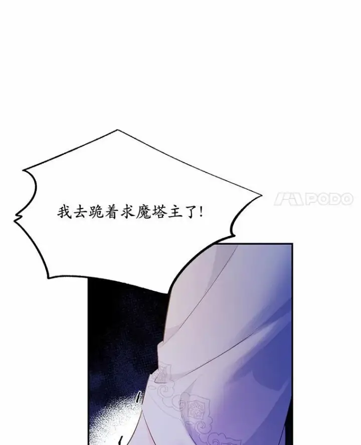 漫画《狗血暗黑文由我来改写》7.狠心决裂第79张图
