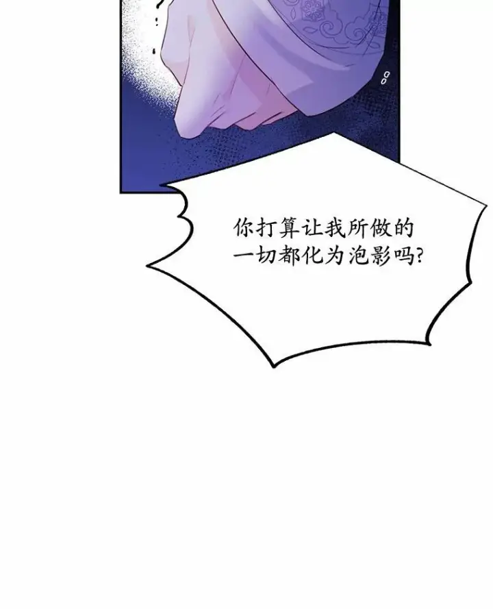 漫画《狗血暗黑文由我来改写》7.狠心决裂第80张图