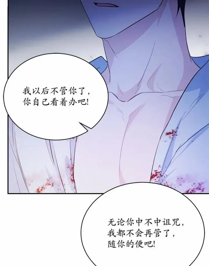 漫画《狗血暗黑文由我来改写》7.狠心决裂第84张图