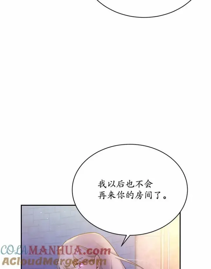 漫画《狗血暗黑文由我来改写》7.狠心决裂第85张图