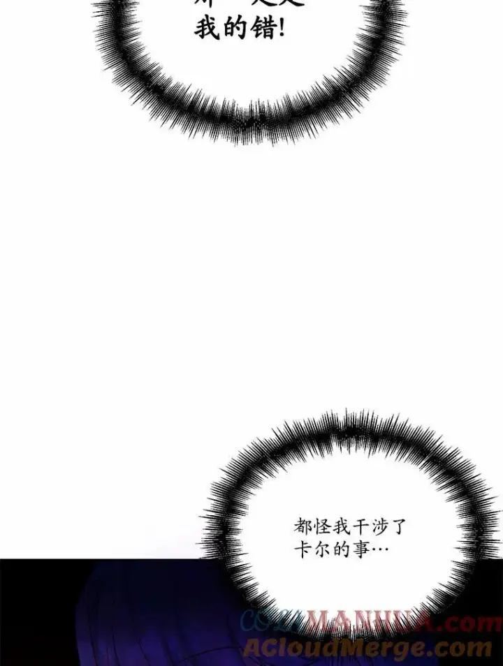 漫画《狗血暗黑文由我来改写》7.狠心决裂第93张图