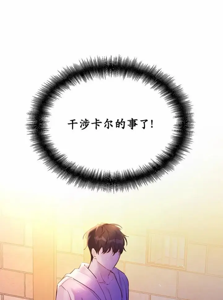 漫画《狗血暗黑文由我来改写》7.狠心决裂第98张图