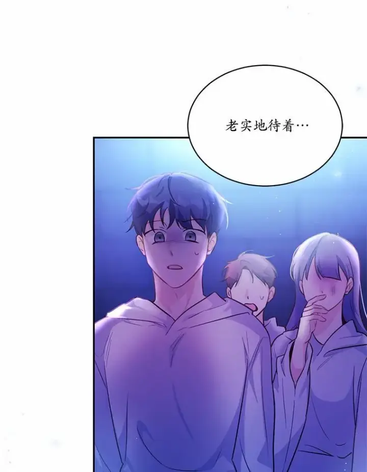 漫画《狗血暗黑文由我来改写》8.失控第110张图