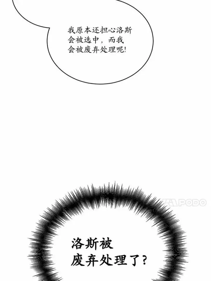 漫画《狗血暗黑文由我来改写》8.失控第18张图