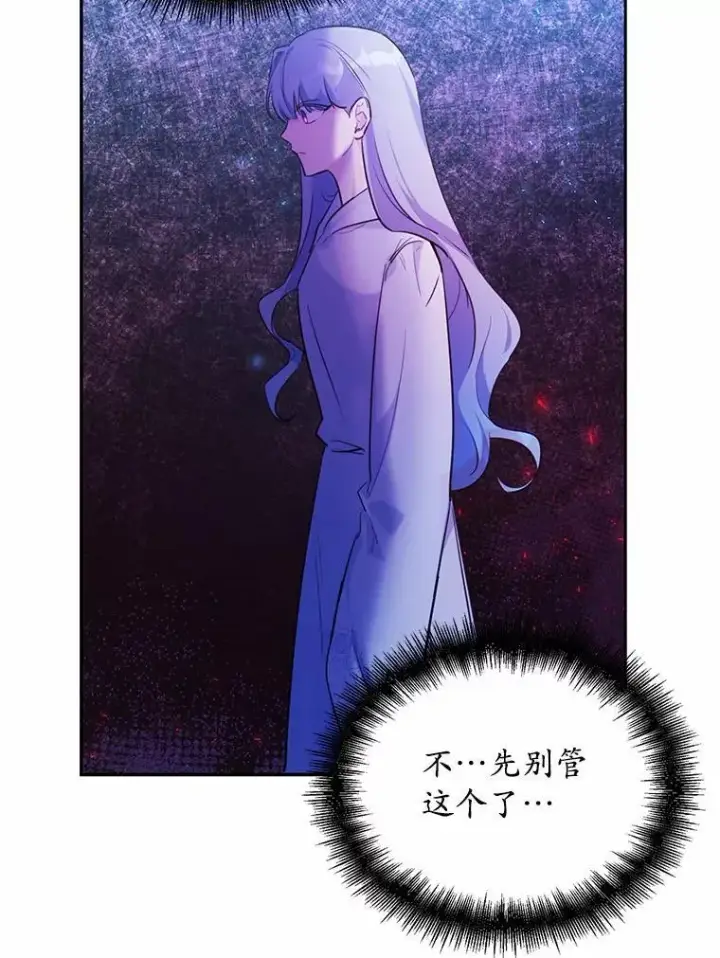 漫画《狗血暗黑文由我来改写》8.失控第20张图