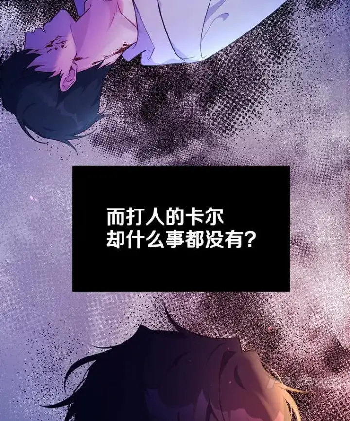 漫画《狗血暗黑文由我来改写》8.失控第28张图