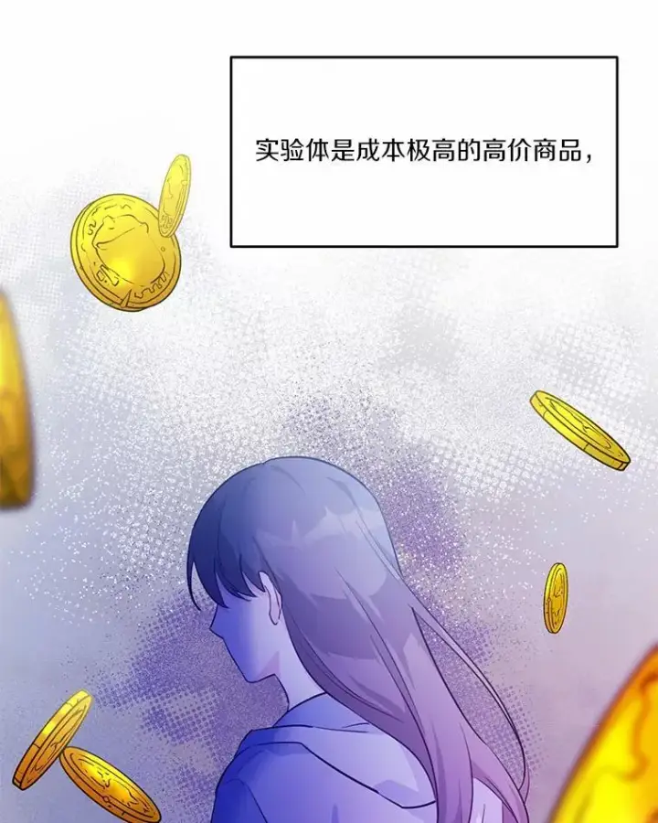 漫画《狗血暗黑文由我来改写》8.失控第31张图