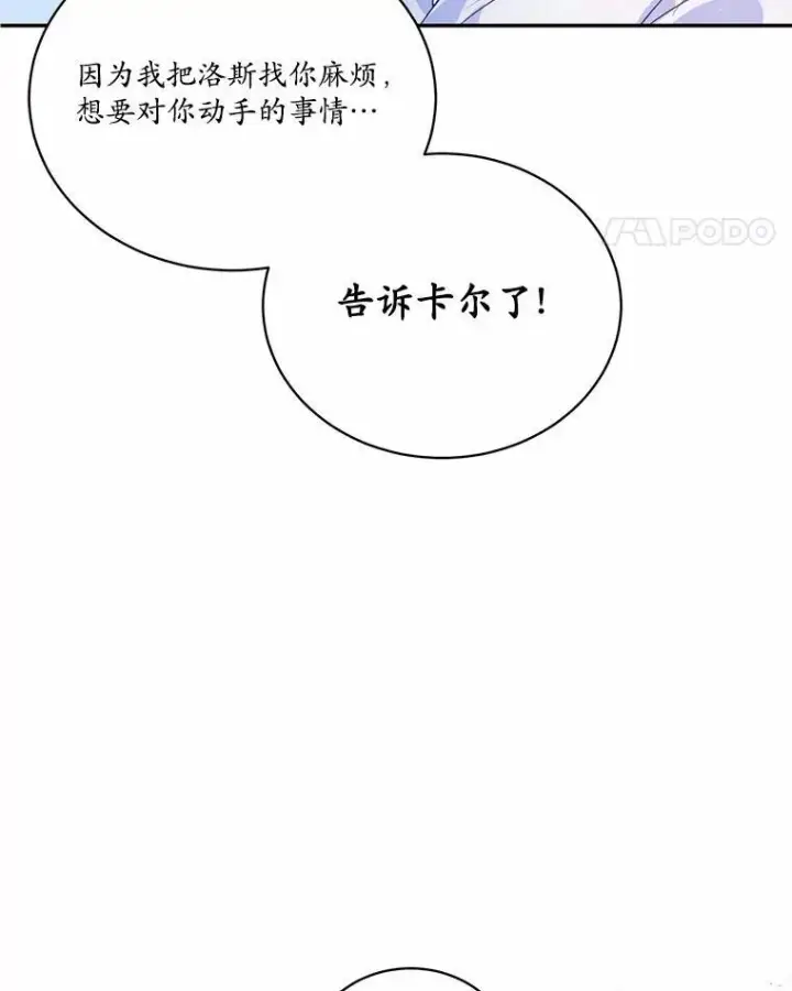 漫画《狗血暗黑文由我来改写》8.失控第39张图