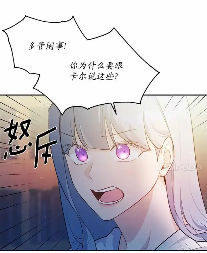 漫画《狗血暗黑文由我来改写》8.失控第42张图