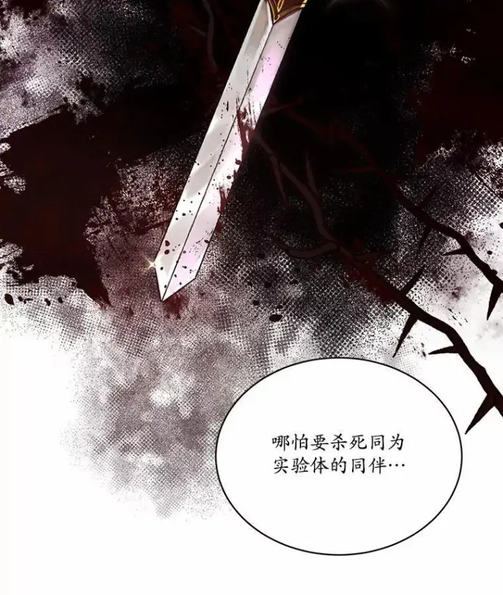 漫画《狗血暗黑文由我来改写》8.失控第52张图