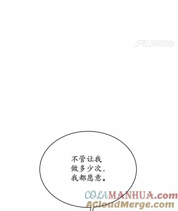 漫画《狗血暗黑文由我来改写》8.失控第53张图